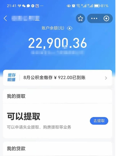 揭阳提住房公积金封存原因（公积金提取提示封存）